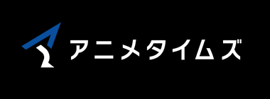 アニメタイムズ