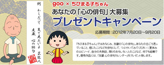 201207maruko_goo_03