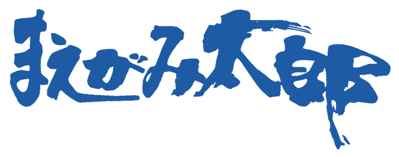 まえがみ太郎