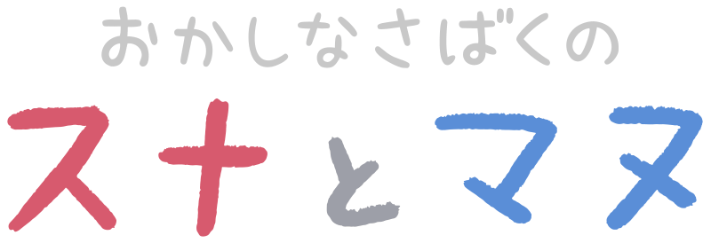 おかしなさばくのスナとマヌ